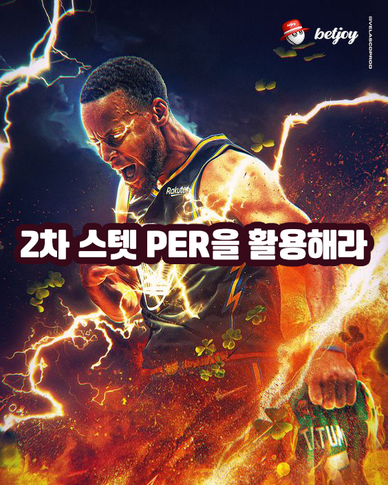 2차 스텟 PER을 활용해라