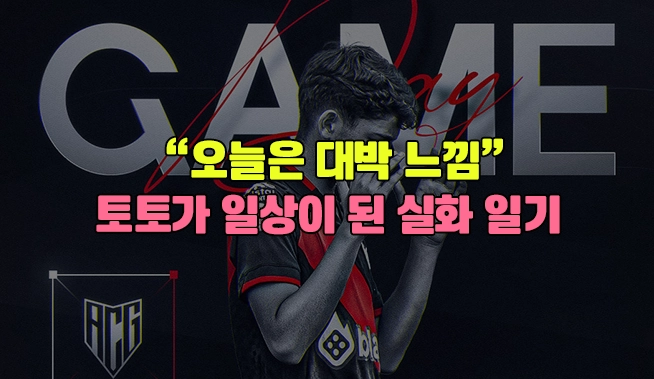 “오늘은 대박 느낌” – 토토가 일상이 된 남자의 실화 일기