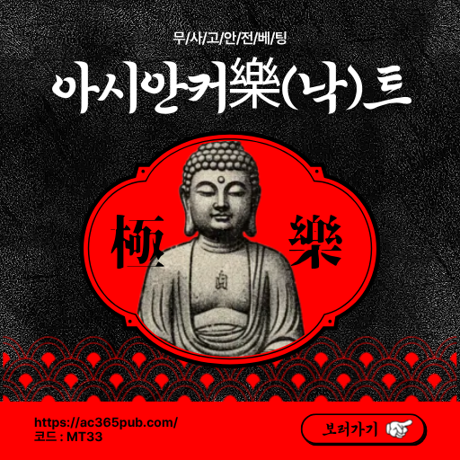 20년-무사고-메이져-빠른출금-다들-아시는