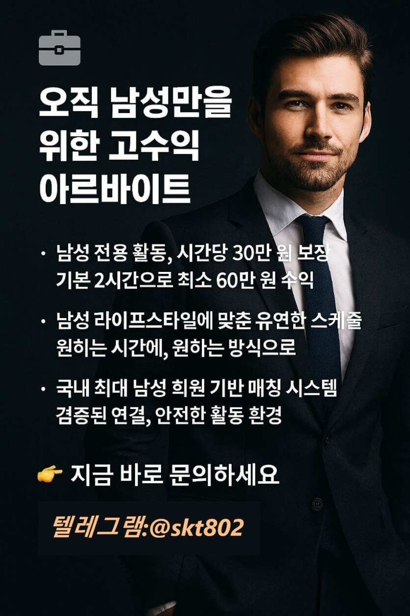 남자들-위한-꿀알바-17