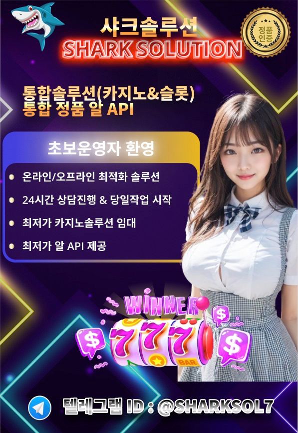 샤크솔루션-카지노솔루션-스포츠솔루션-최저가-api-34