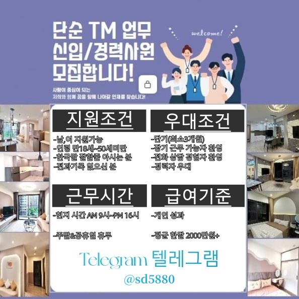 해외-tm-모집-합니다-급구