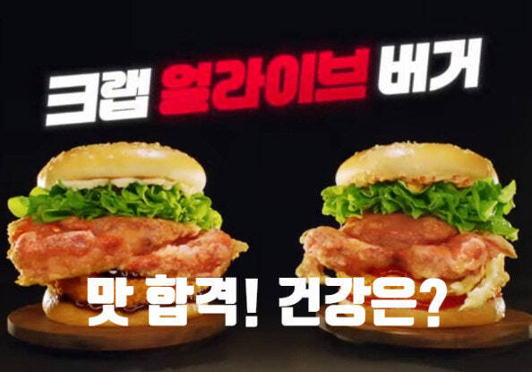 롯데리아-신제품-크랩-얼라이브-버거