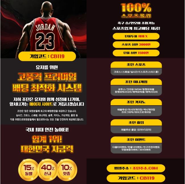 조던최고의-토지노-놀이터-신규-첫충40-돌발15-고품격-메이저사이트