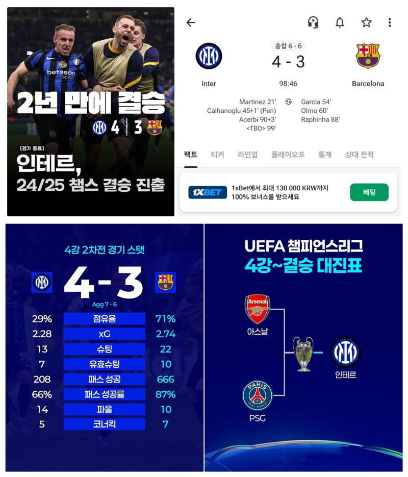 인터-대-바르샤-역대급-경기였네요