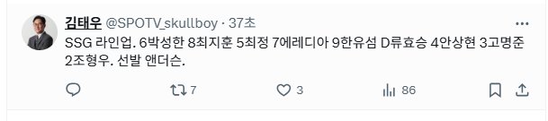 오늘자-ssg-라인업