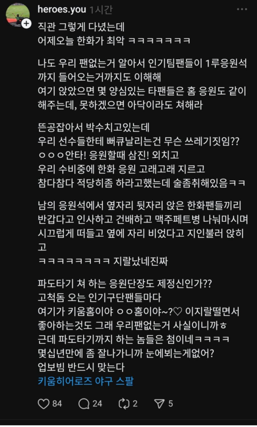 한화-논란의-원정경기-파도타기-응원