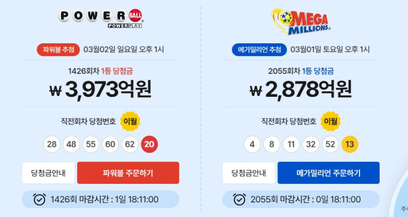 와 당첨금 봐라....다들 주목하세요~