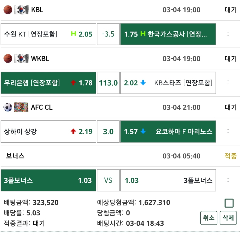 오늘 저녁 경기 이렇게 배팅했습니다