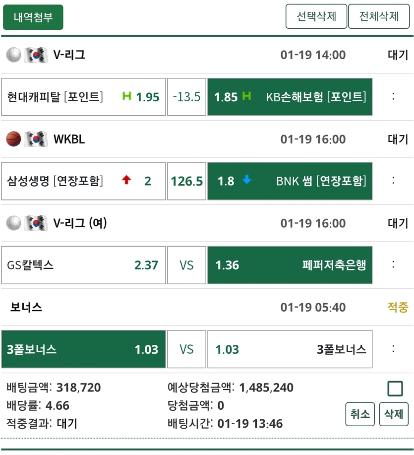 오후 경기 배팅 했어요