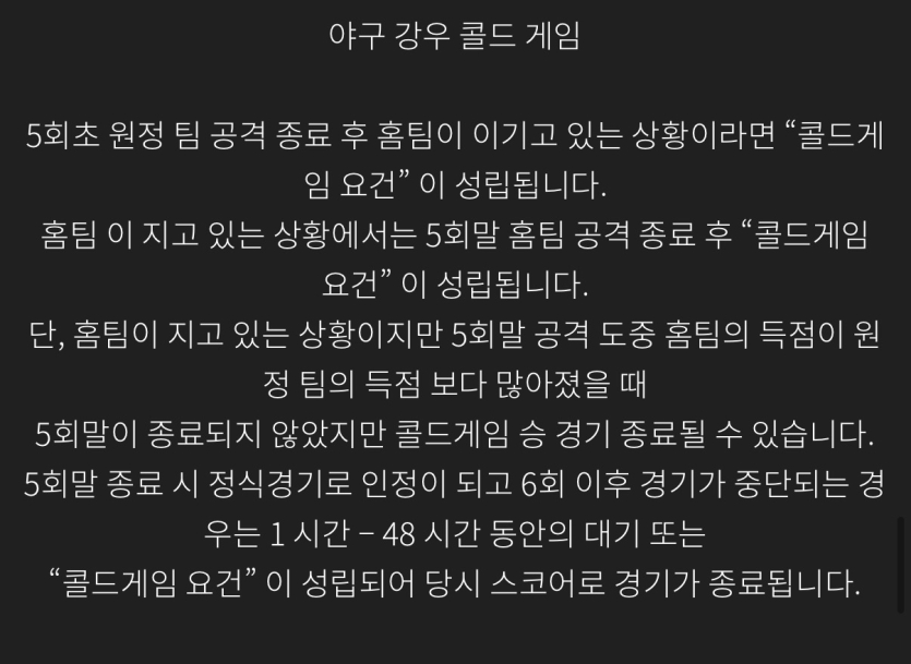 야구-강우-콜드-게임