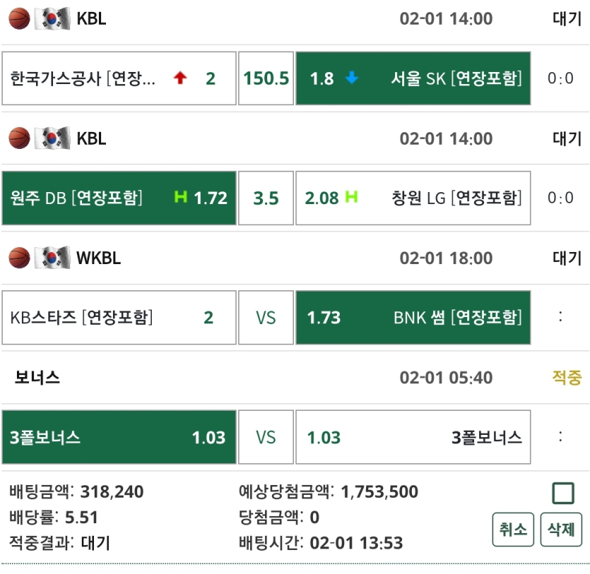 오늘 배팅 내역