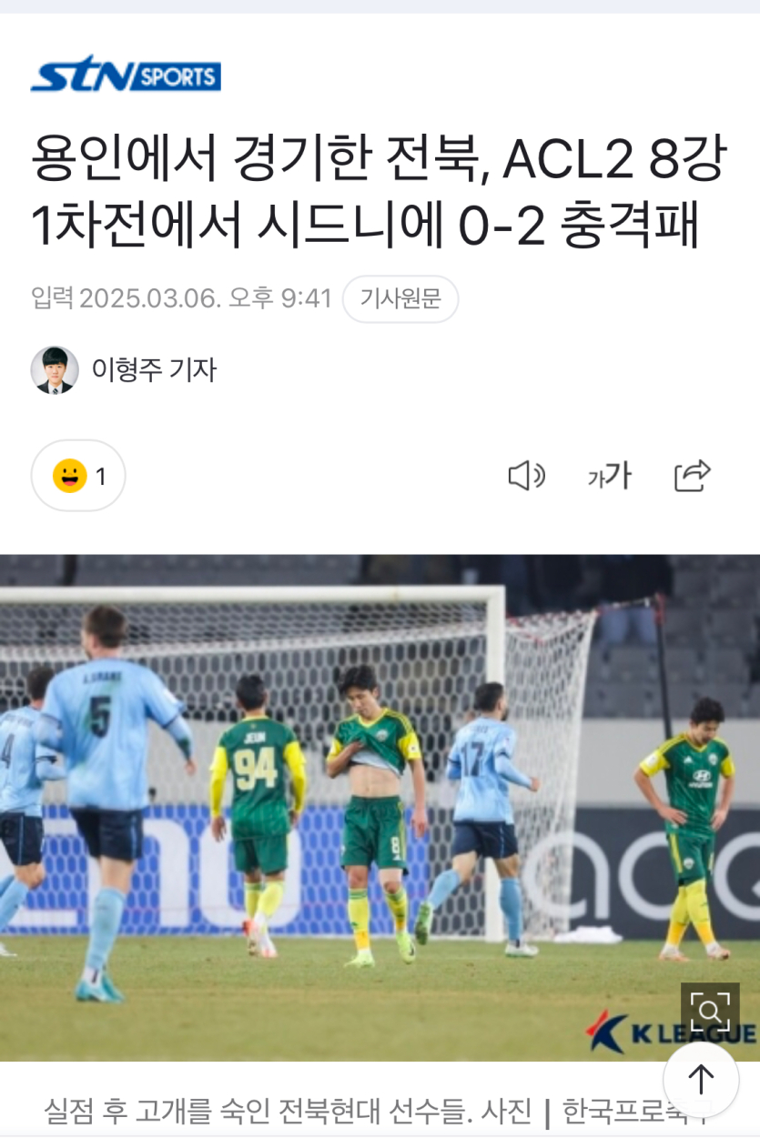 전북 현대 8강전 1차전 패배