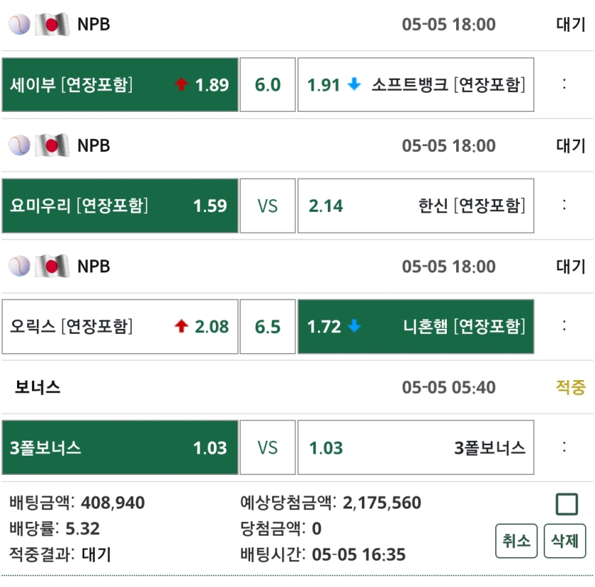 다뿌러지고-일야-마지막-벳팅