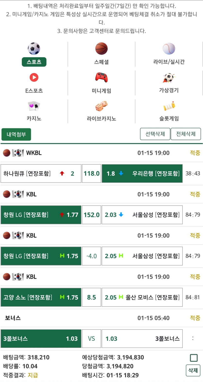 간만에 먹었네요 ㅋㅋ 베팅 성공~~^^