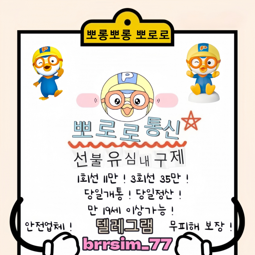 선불유심내구제정식업체-텔레그램문의brrsim_77-소상공인긴급생활안정자금-탬스뷰-선불유심내구제-소액급전대출-당일신불급전가능