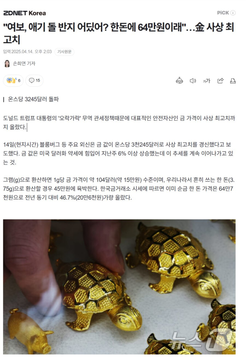 금값이 어마어마 하네