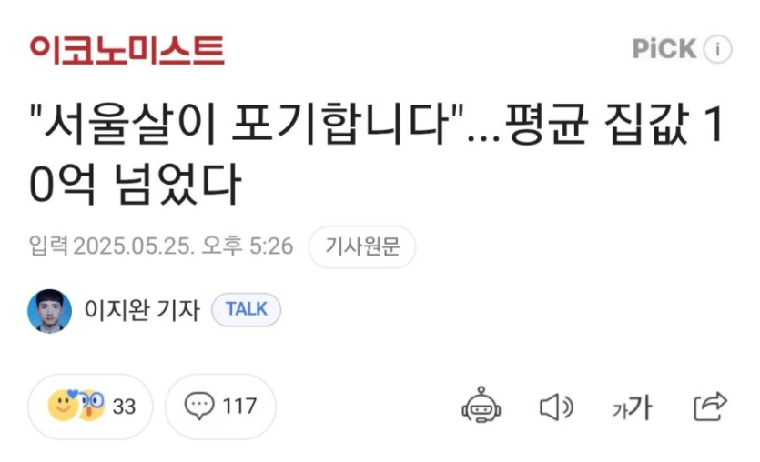 서울에서-내집마련-포기jpg
