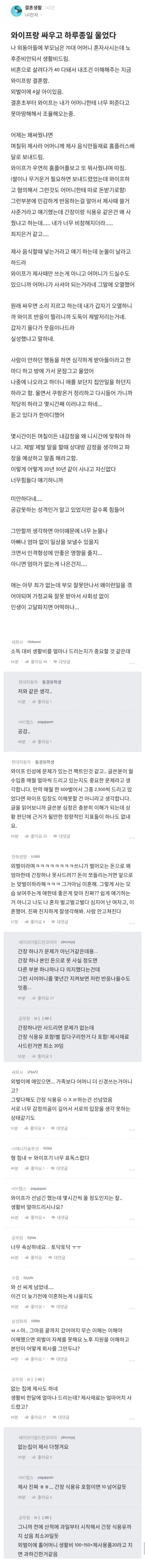 와이프와-싸우고-오열한-블라남jpg