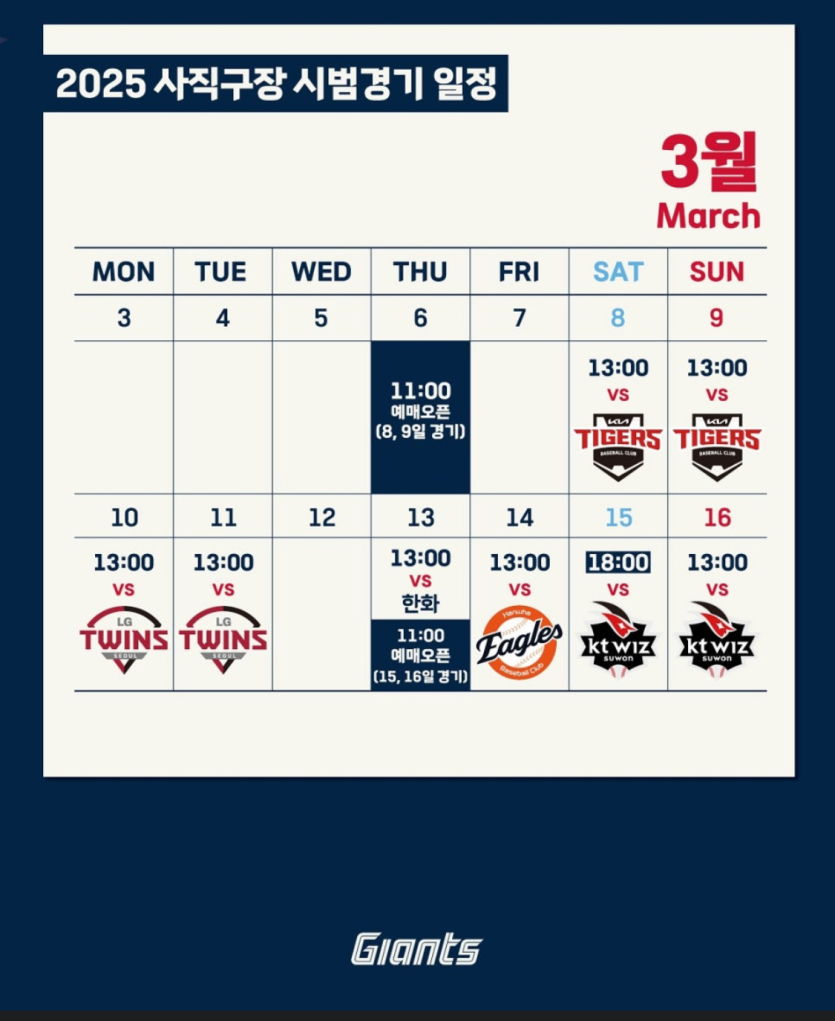 롯데 시범경기 일정