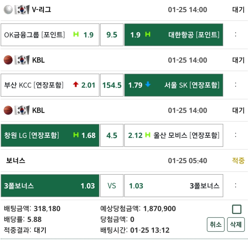 1월25일 나의 배팅 내역 ㅋㅋ