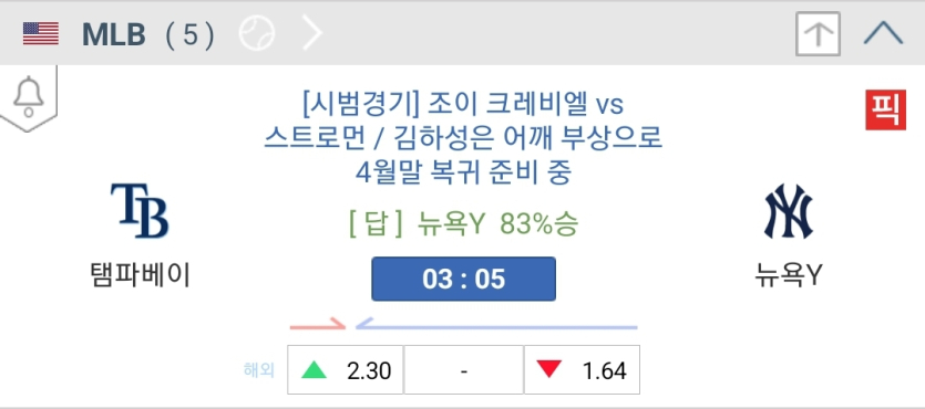 MLB 시범 경기 새볔에 하네요