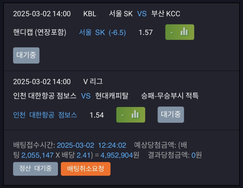 오후경기 배팅 내역입니다