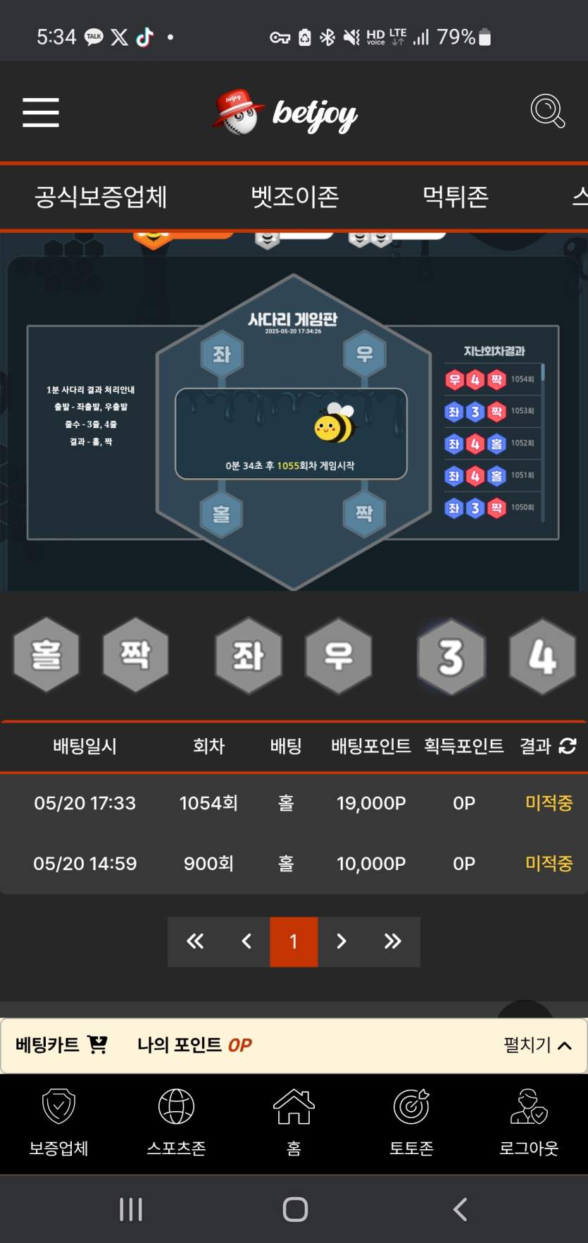 미니게임-포인트-폭망