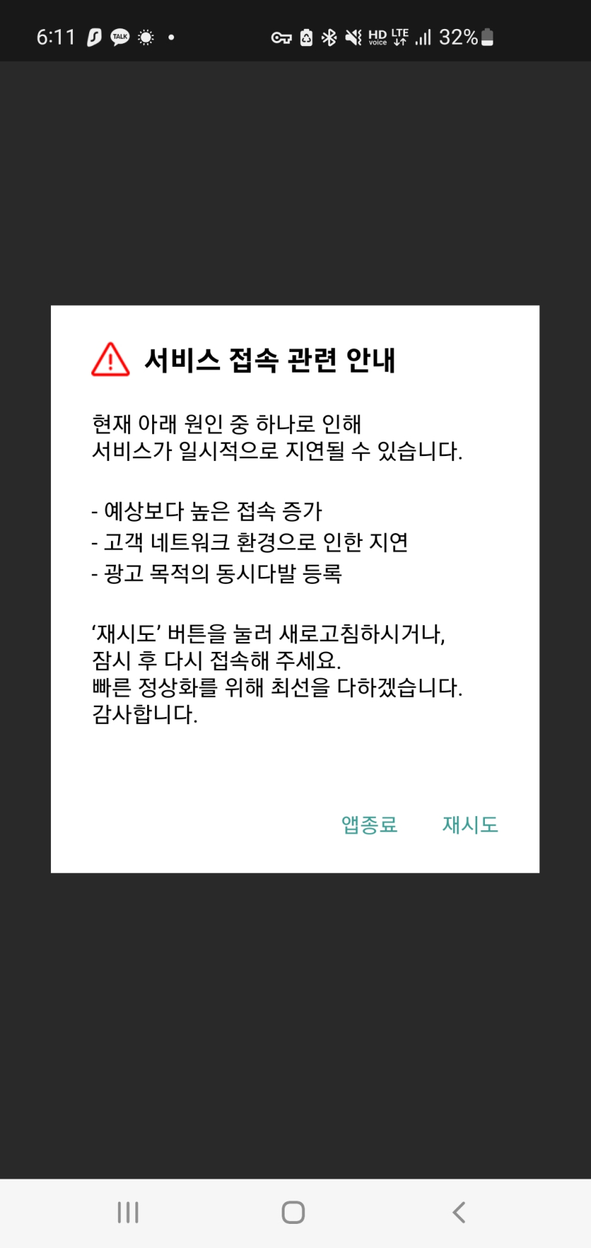 라이브스코어-왜-이러는거냐