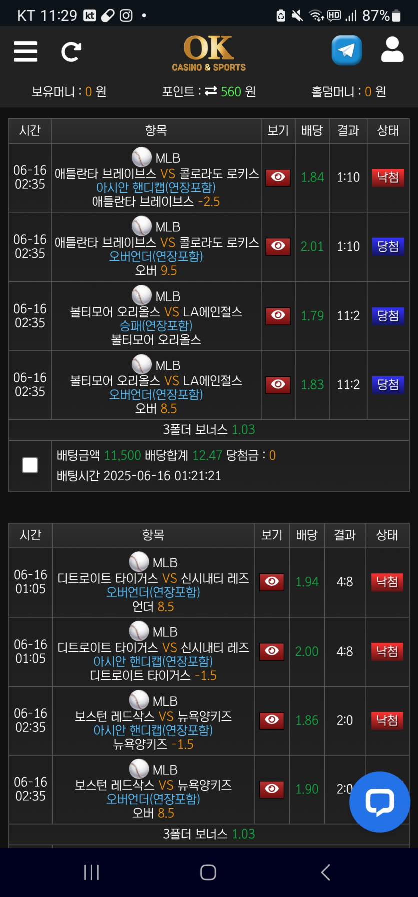 진짜-낙첨-결과ㅠ-스포츠-베팅은-진짜-개어렵네ㅠ