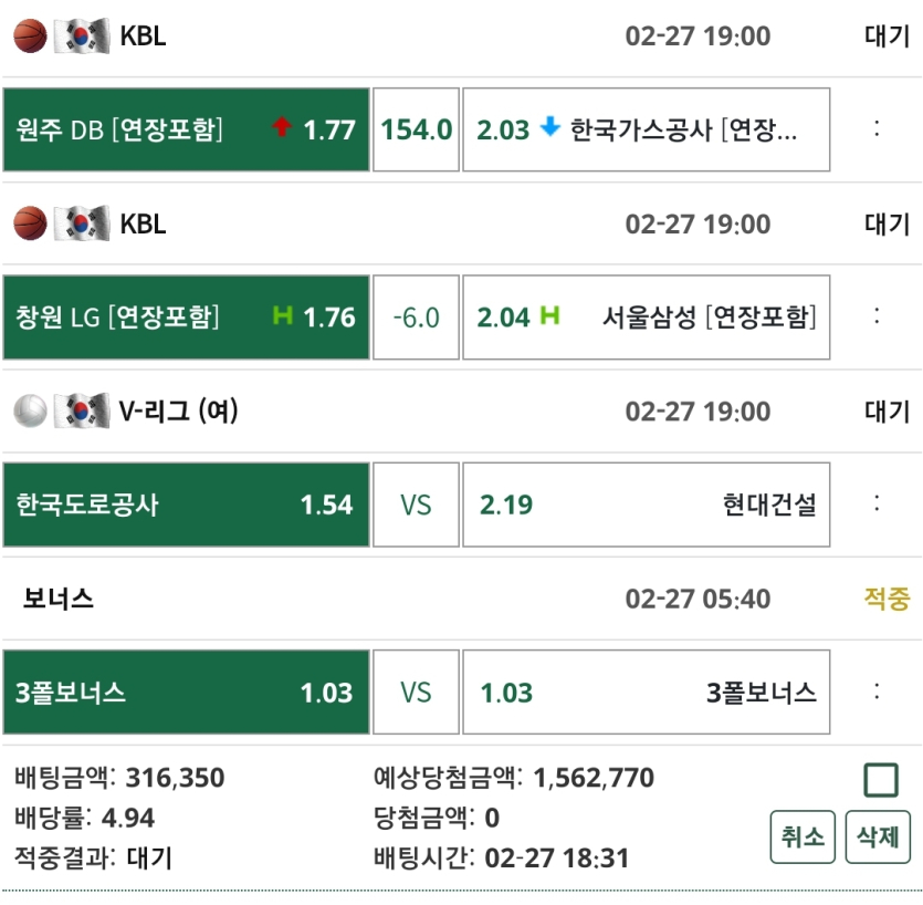 오늘 저녁 경기 배팅 내역 공유 ㅋ