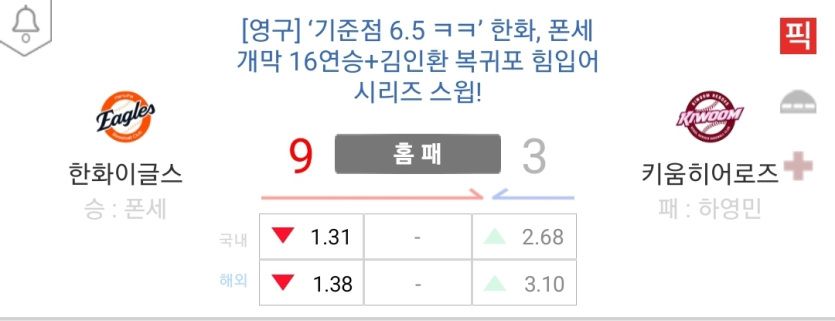 한화-마옵-고마워폰세-사랑해