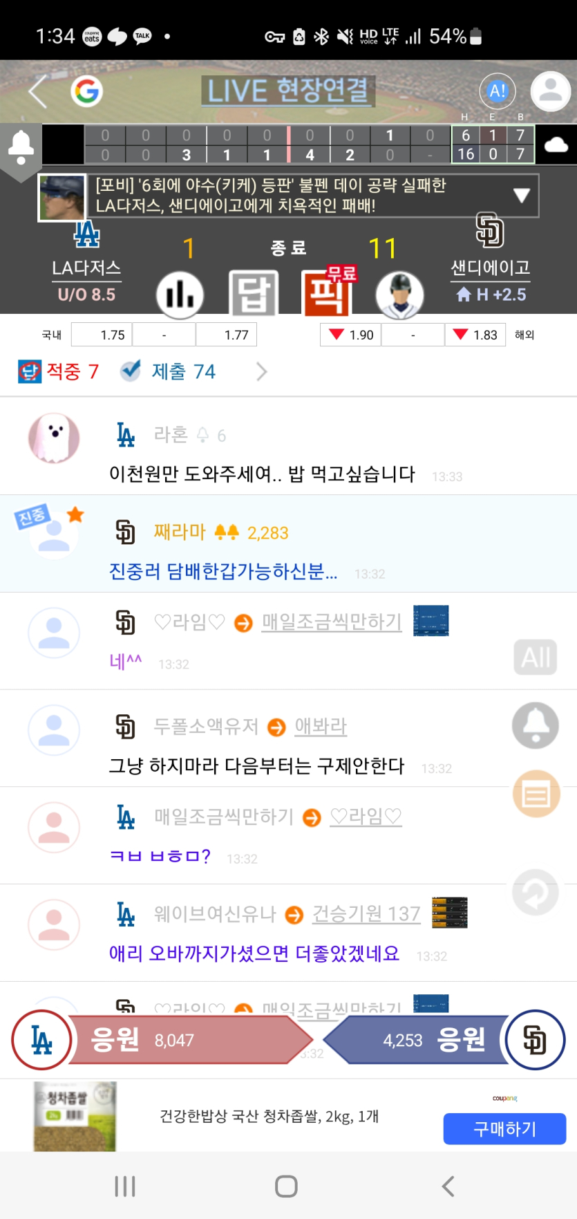 다저스-사망했습니다