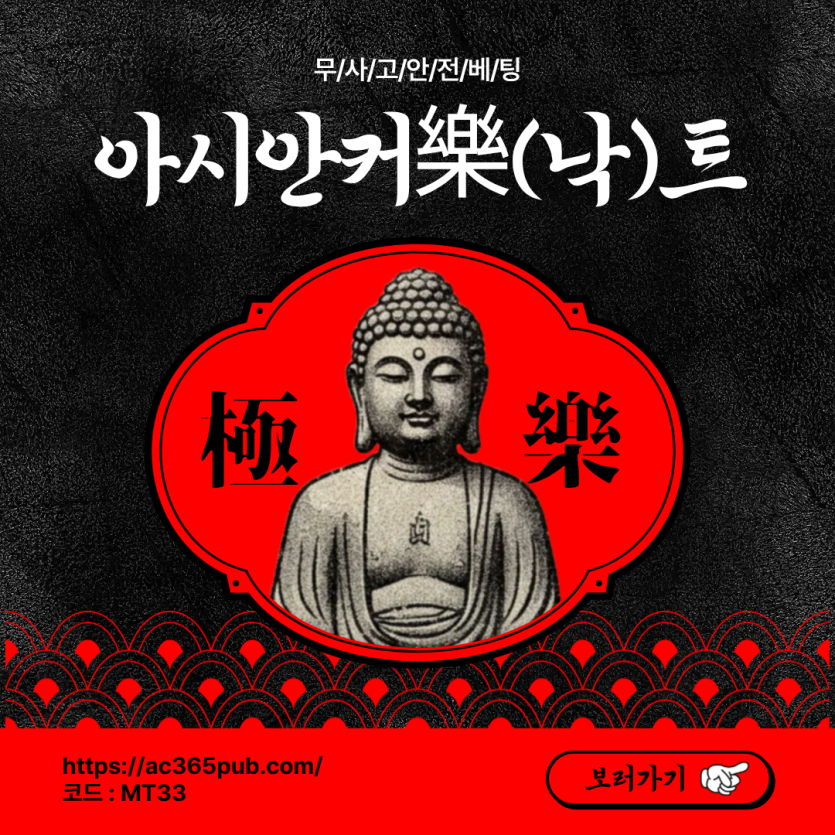 20년-무사고의-깨달음-번뇌를-내려놓고-극락의-베팅으로