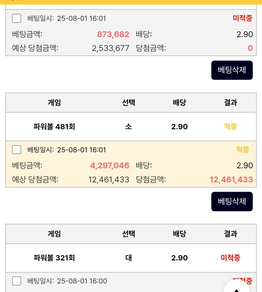 파워볼-481회차-먹었습니다