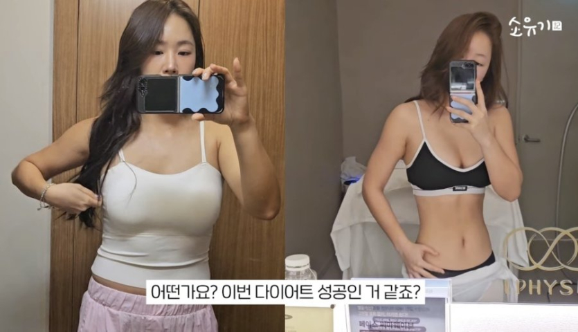 소유-다이어트-전-후