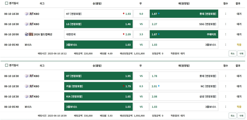 6월10일-배팅-내역입니다