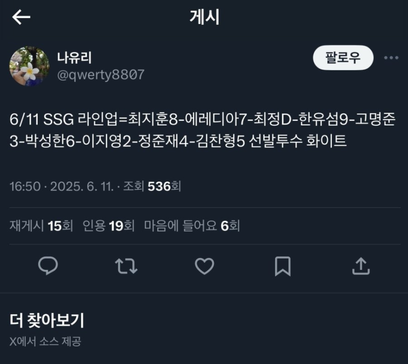 ssg-오늘자-라인업