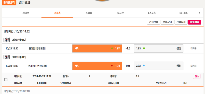 한국시리즈 2차전 미리 배팅