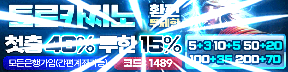 토르-환전-지연-이벤트-텔레그램-친구추가-1