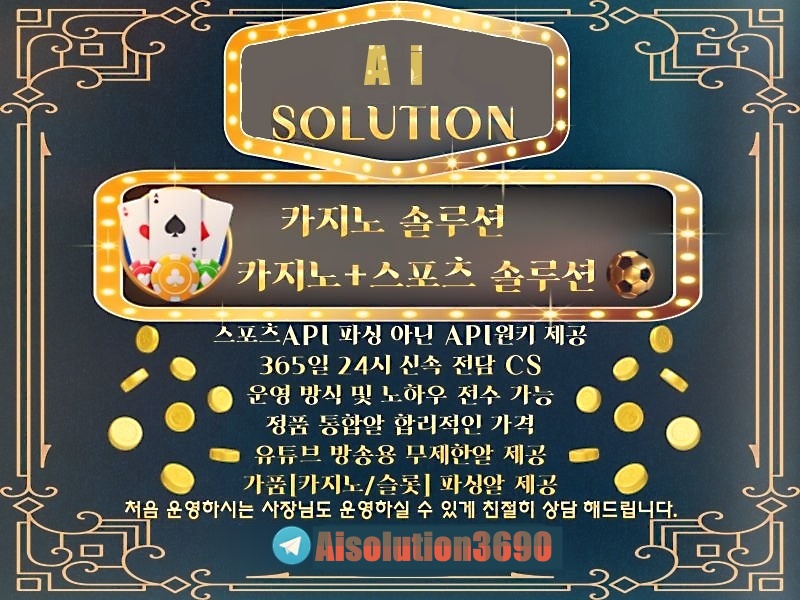 ai-솔루션-토지노-카지노-8