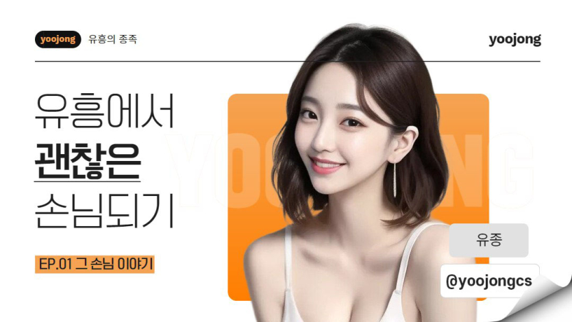 유흥의-종족-국내-최대-유흥업소-종합-1