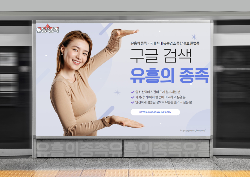 유흥의-종족-국내-최대-유흥-정보-성지-12