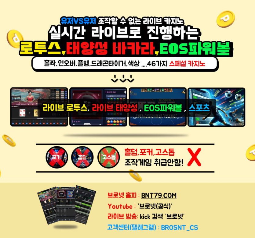 먹튀x-조작x-필요없는-플랫폼-브로넷-테더usdt전용-4