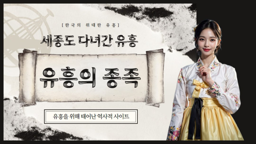 유흥의-종족-국내-최대-유흥-정보-성지