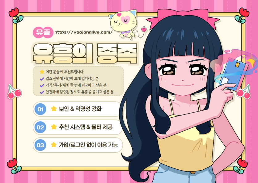 유흥의-종족-국내-최대-유흥-정보-성지-18