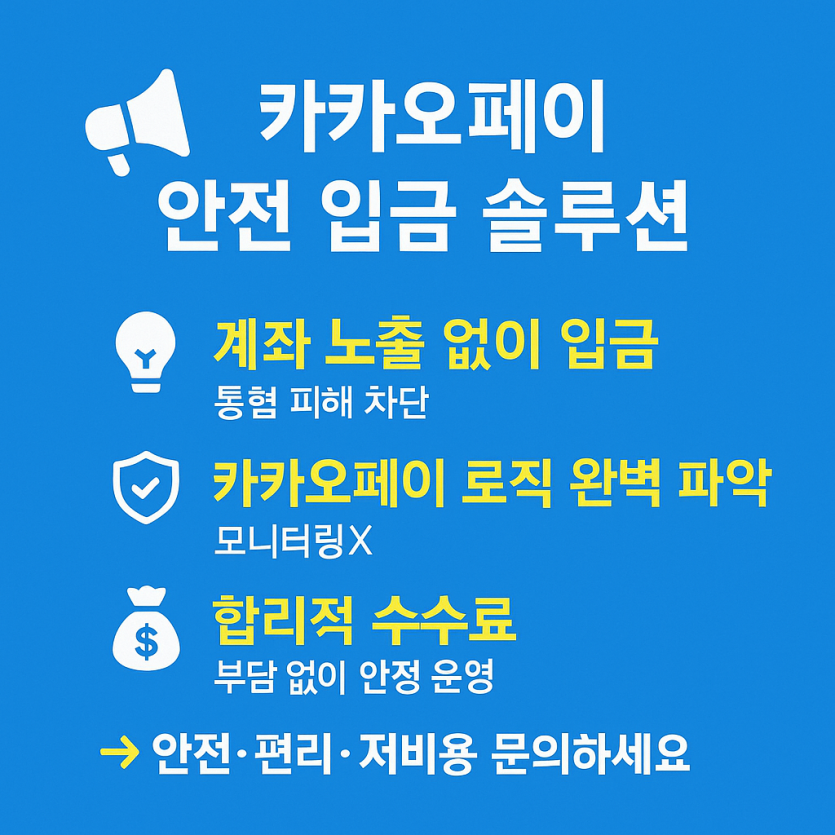 필독-새로운-입금대행-서비스-안내드립니다