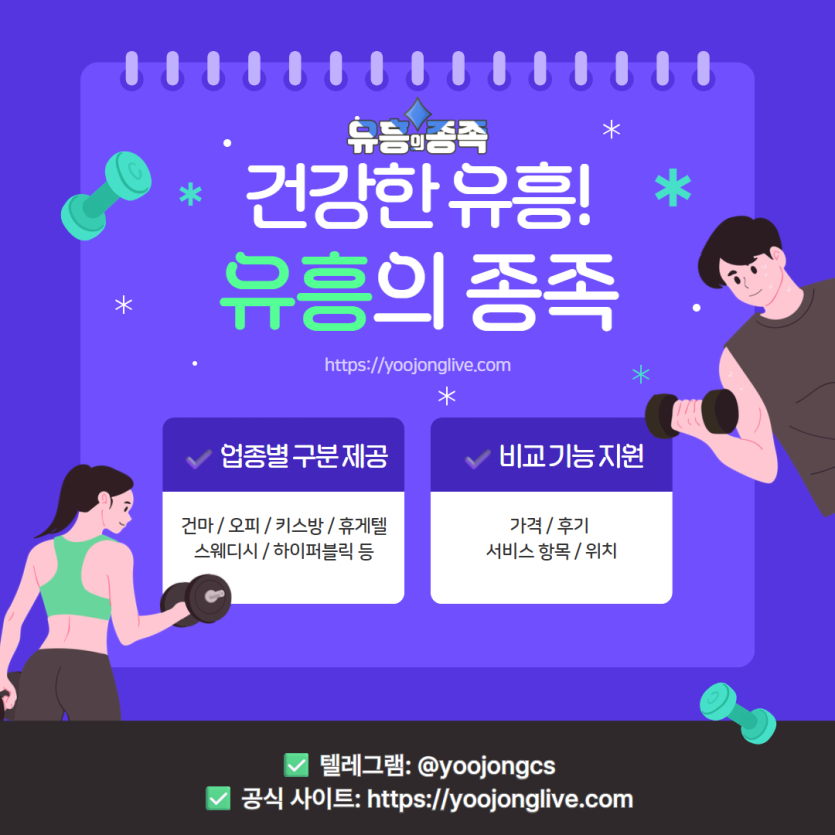 유흥의-종족-국내-최대-유흥-정보-성지-15