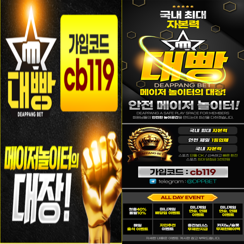 대빵-국내최대-자본력과-다양한이벤트-메이저-놀이터의대장-47