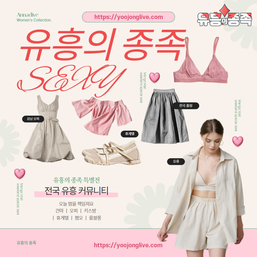 유흥의-종족-국내-최대-유흥-정보-성지-1